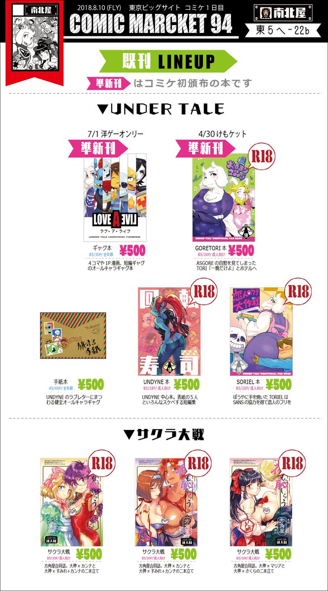 夏コミお品書きです
【南北屋 1日目(金)東5へ-22b】
アンテ新刊は3日目の【方角屋】にも委託してもらう予定です
当日はよろしくお願いします~
より詳しい詳細はこちら(リンク先R18注意)https://t.co/WU5ONpgUbH
#C94