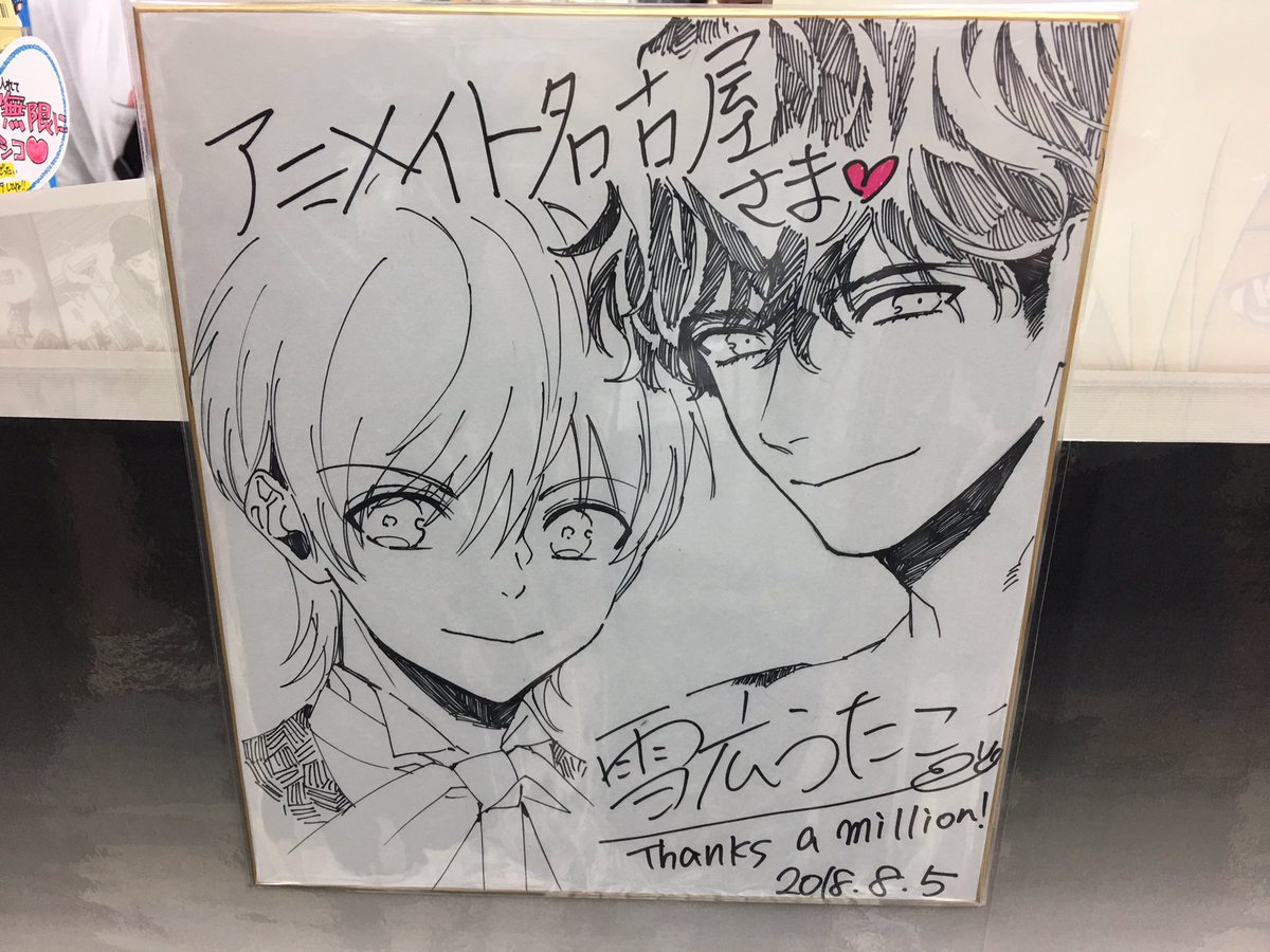 アニメイト名古屋 御礼 本日開催 魔界王子devils And Realist 15巻 彼に依頼してはいけません 1巻 発売記念 雪広うたこ先生サイン会 は第一部 第二部ともに無事終了致しました ご参加頂いた皆様 誠にありがとうございました 雪広先生より直筆 アニメイト名古屋 御礼 本日開催 魔界王子devils And Realist 15巻 彼に依頼してはいけません 1巻 発売記念 雪広うたこ先生サイン会 は第一部 第二部ともに無事終了致しました ご参加頂いた皆様 誠にありがとうございました 雪広先生より直筆