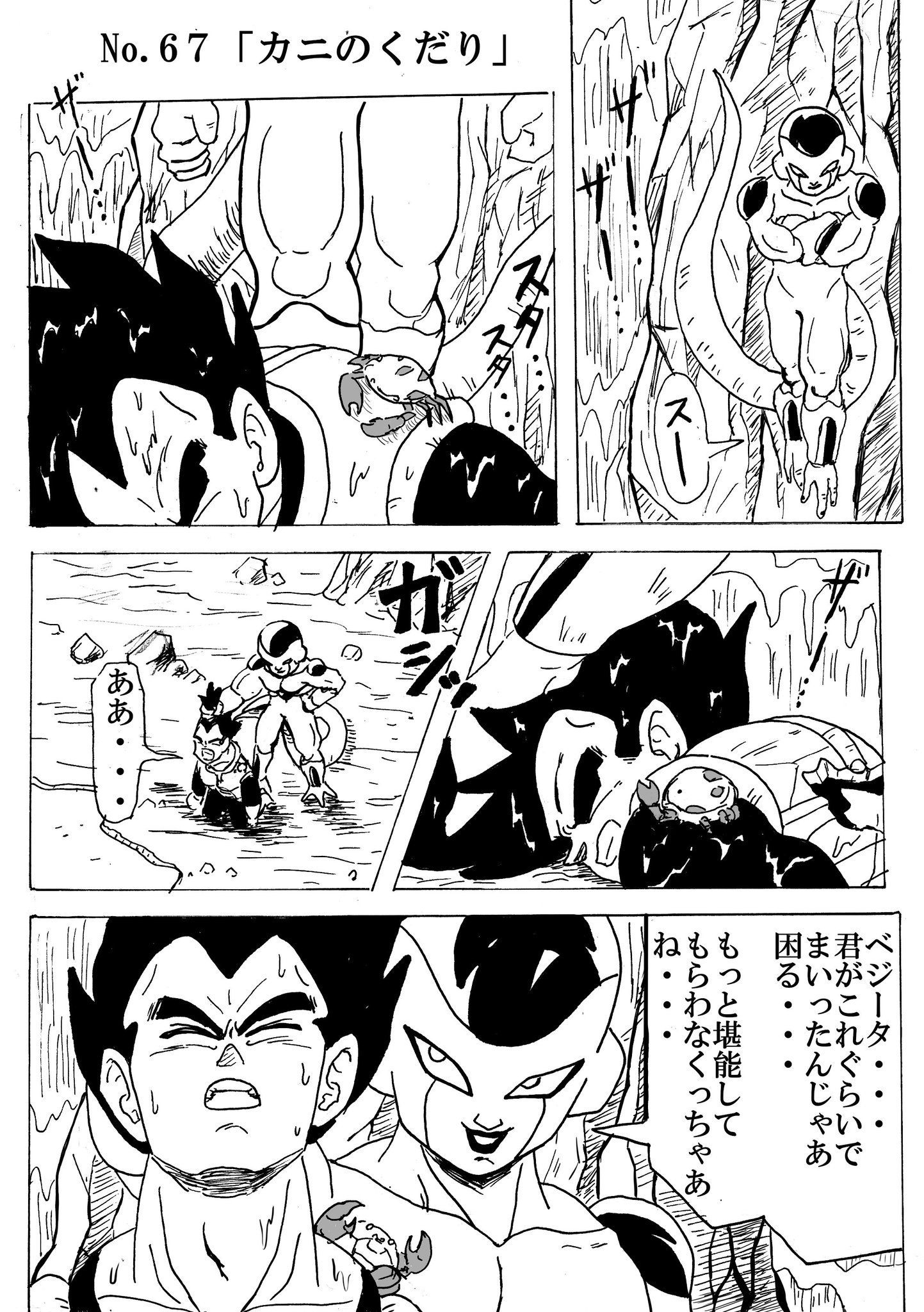 ほねアプール フリーザ軍ほのぼの漫画66 カニのくだり 1 2 ドラゴンボール ほねアプール フリーザ軍ほのぼの漫画66 カニのくだり 1 2 ドラゴンボール