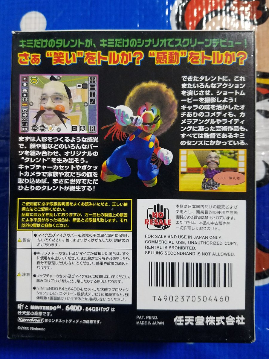 任天堂 64DD マリオアーティスト　タレントスタジオ