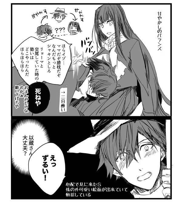 甘やかしのバランス /帝都騎殺withお竜さん 