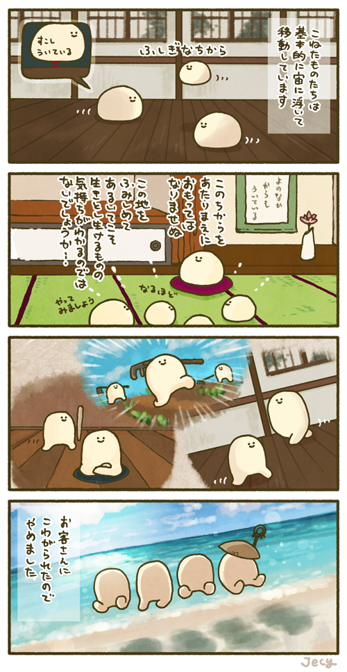 ちょっとした悪夢(本日のこむぎこ寺) 