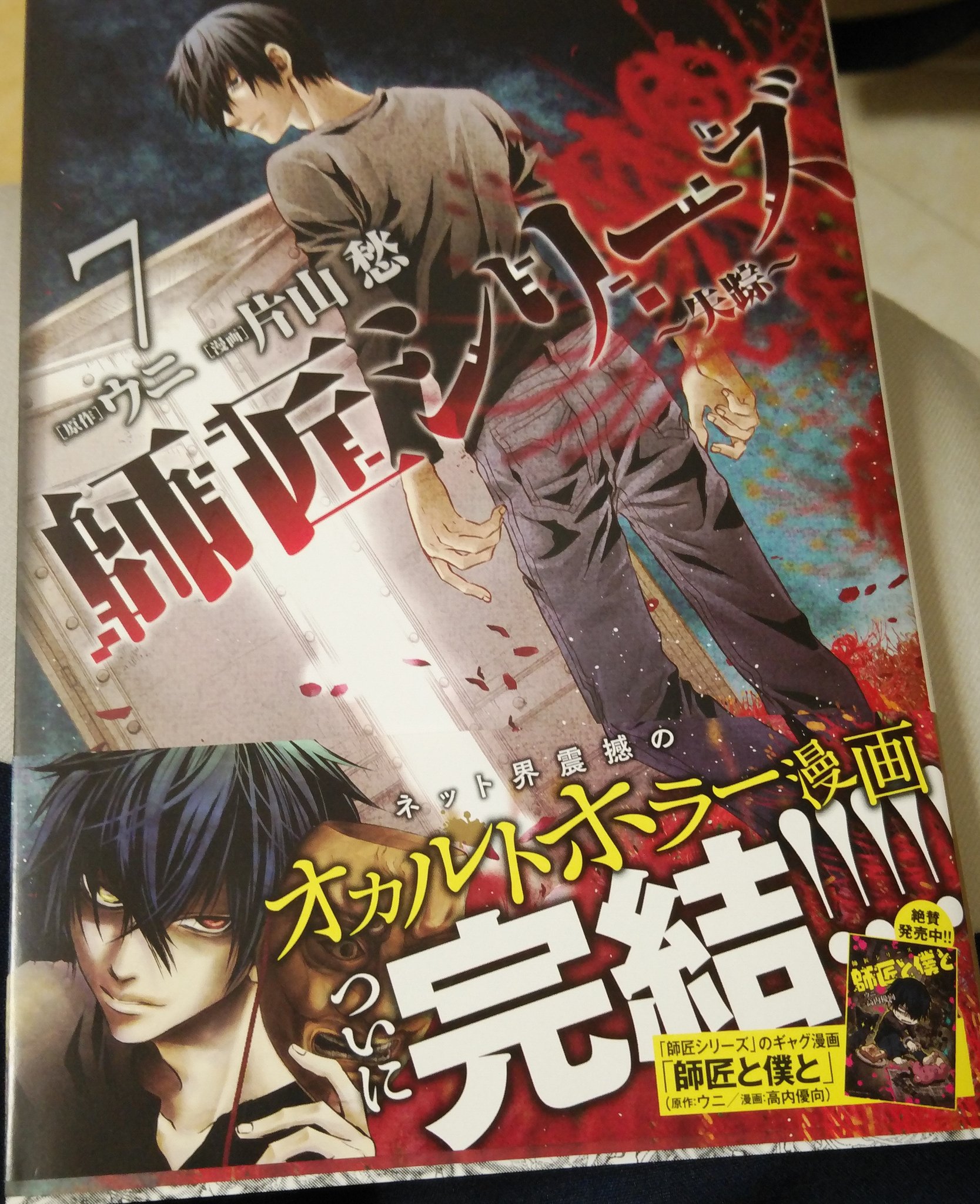 師匠シリーズ最終巻 感想ツイまとめ Twitter