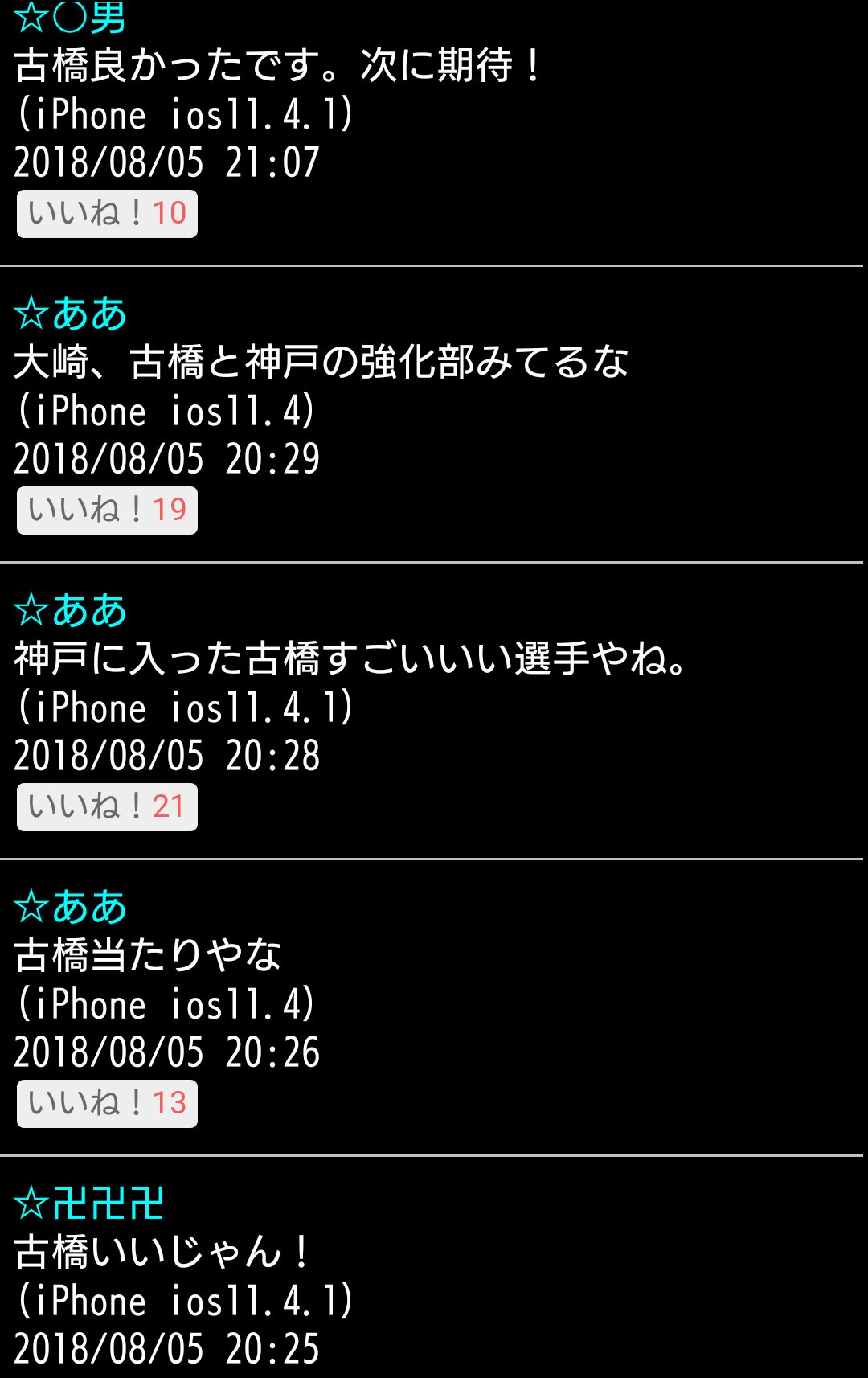 Ryota J1掲示板にて大絶賛 古橋亨梧 ヴィッセル神戸 Fc岐阜 T Co Y6p99vvtcc Twitter