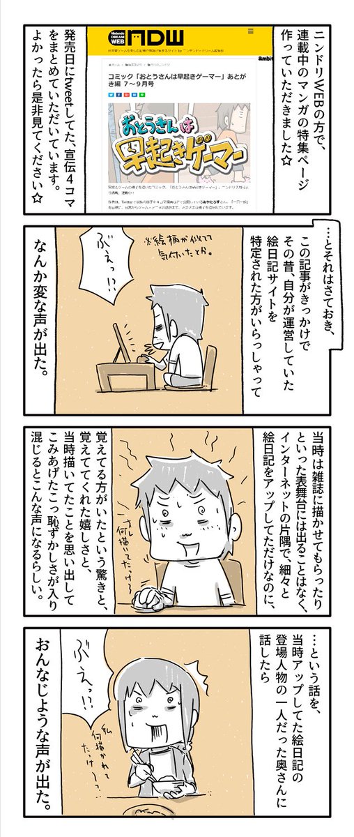あやたろす ニンドリ連載中 今日の4コマ絵日記描きました 昔のことを思い出して変な声が出た 一日一絵 4コマ 絵日記 ニンドリwebの特集記事はこちらです T Co Fvuhngew15 あやたろす ニンドリ連載中 今日の4コマ絵日記描きました 昔のことを思い出して変な声が出た 一日一絵 4コマ 絵日記 ニンドリwebの特集記事はこちらです T Co Fvuhngew15