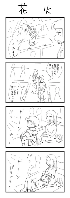 お題「花火」 #創作百合版ワンドロ 