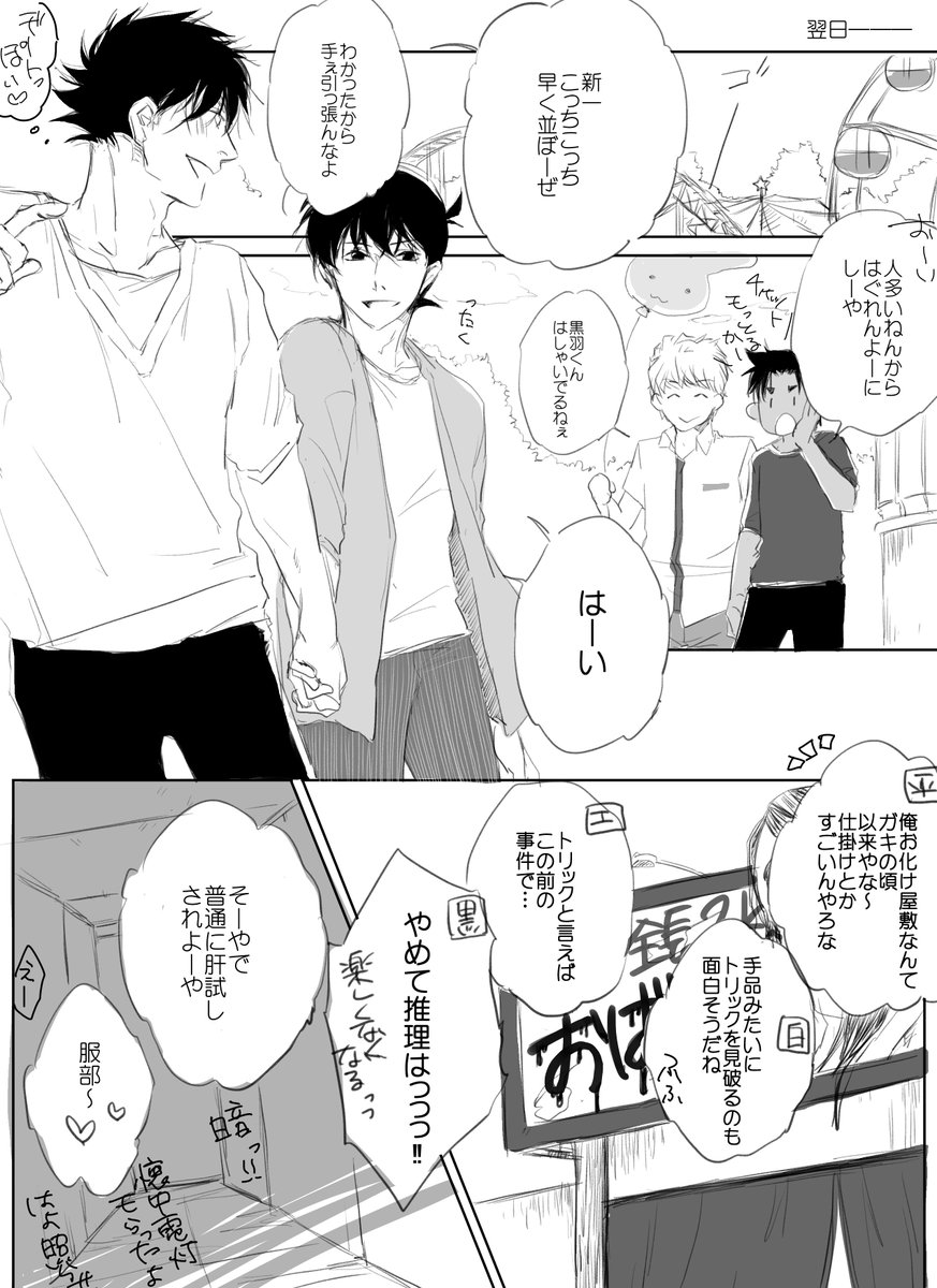3/4組の夏休み。
オチはなく、お化け屋敷を楽しむ彼らです。
ほんのり快新( ˘ω˘ )快斗の妄想の中の新一は、乙女度高いようです(笑) 
