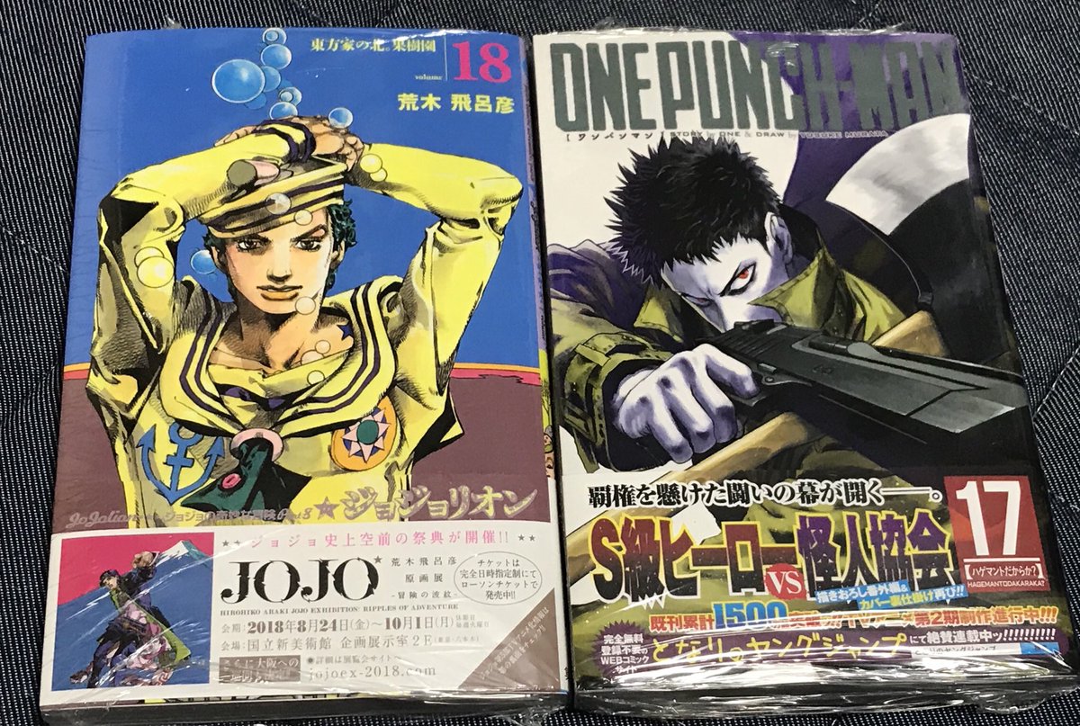 うしお בטוויטר ジョジョリオン18巻 ワンパンマン17巻 今日買った漫画