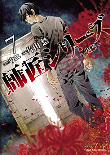 師匠シリーズ最終巻 感想ツイまとめ