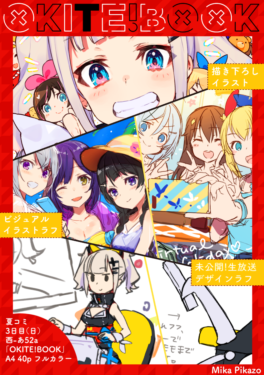 夏コミにて輝夜 月ちゃんと沢山のVtuberイラストをまとめた画集「OKITE