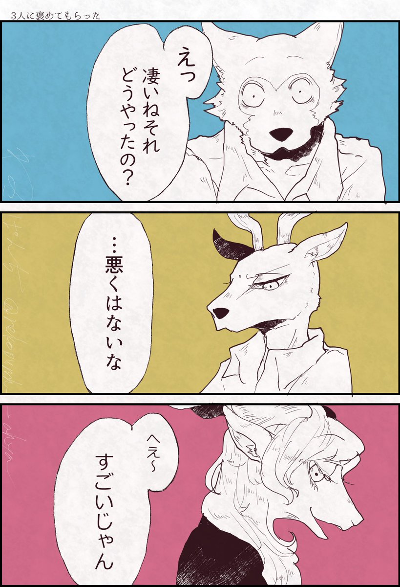 ねこぱんち Patreon始めました なぜかレゴシ ルイ ピナに褒めてもらう図 キャラごとに言葉や表情の差分を考えるのはとても楽しい 他のパターンも是非描きたい Beastars ビースターズ