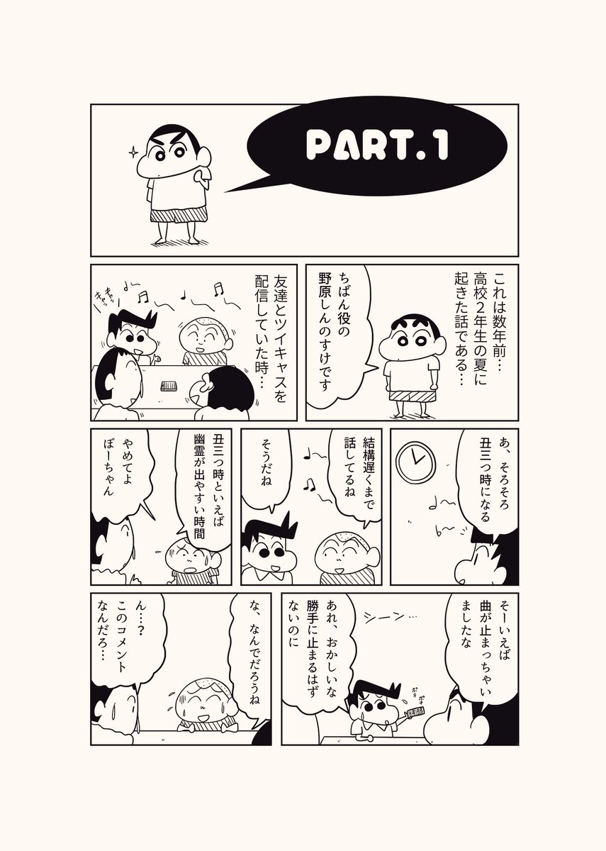 本当にあった話 