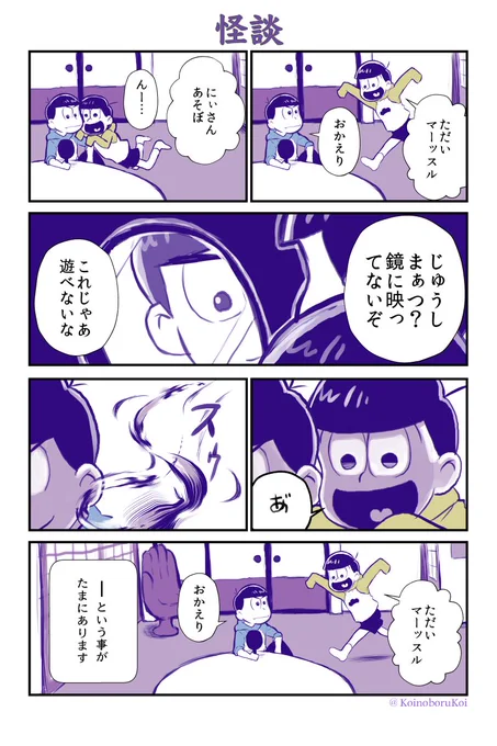 #筋肉松版創作60分一本勝負 怪談 