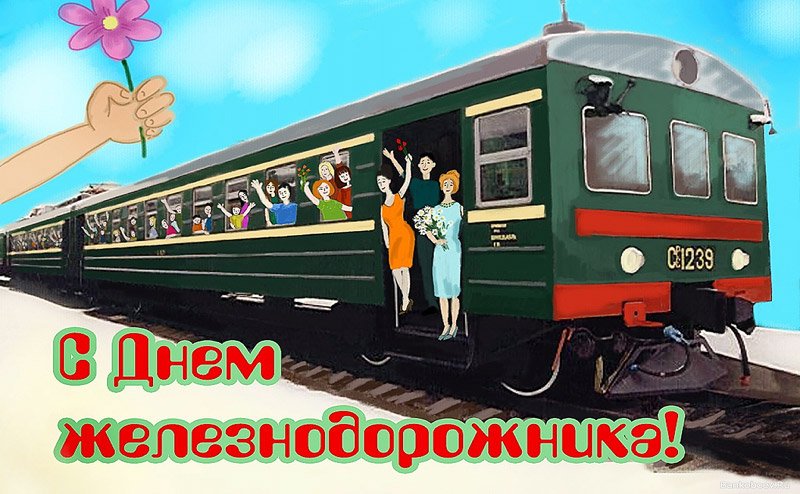 Фон для открытки с днем железнодорожника