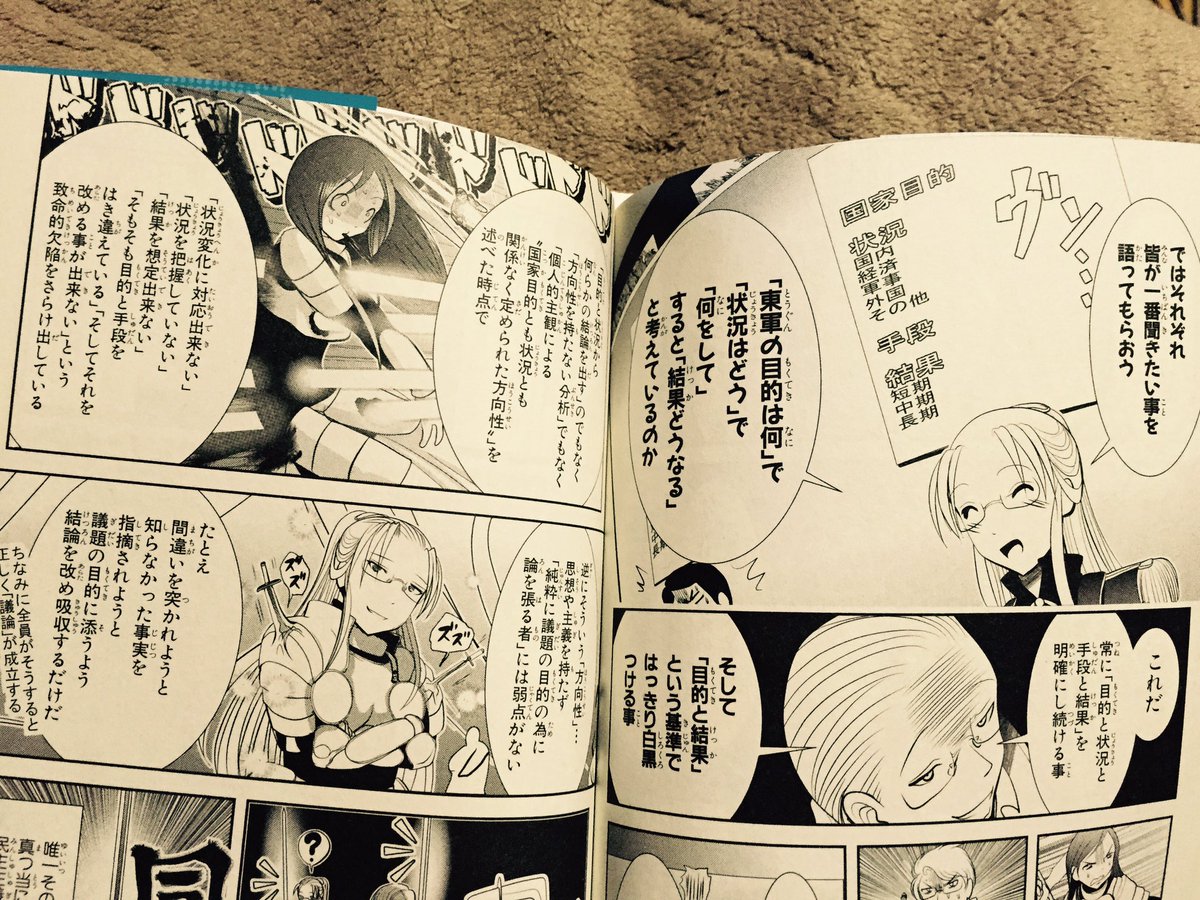 先行者なお ザック トレーガー On Twitter Tentousho ちなみにプリベル16巻では討論 議論 政治家や論客がすべき事を漫画ながら詳しく説明されてます 無理やりまとめて入れたので見にくいと思いますので拡大してみてください こういうのは知っておくべきだと