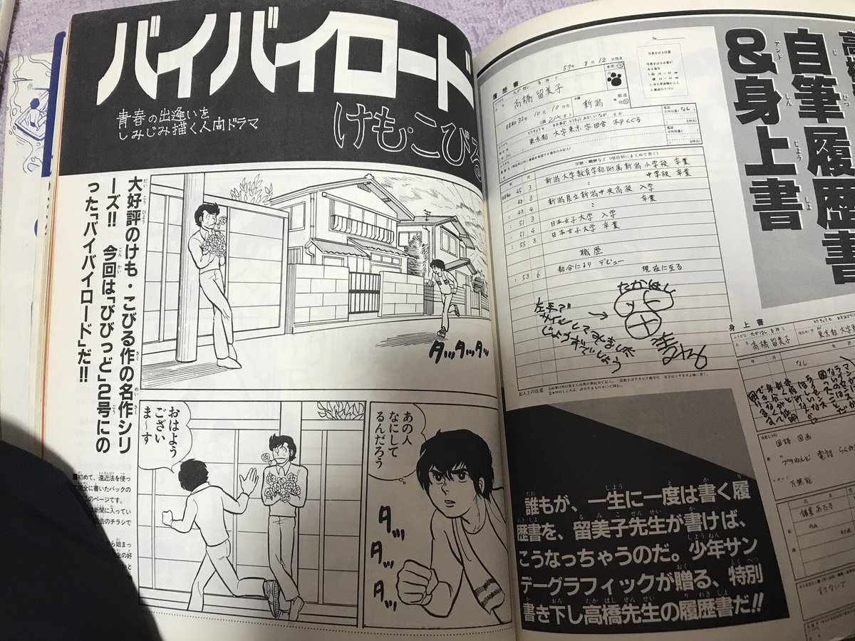 @yag10818 サンデーグラフィック版の「バイバイロード」「不良青年団」ついでに「増殖女房」(見切れている孫悟空みたいな美女の絵は「?(ナゾ)の疾病」) 