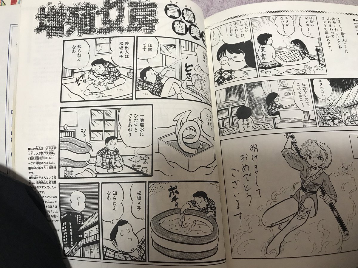 @yag10818 サンデーグラフィック版の「バイバイロード」「不良青年団」ついでに「増殖女房」(見切れている孫悟空みたいな美女の絵は「?(ナゾ)の疾病」) 