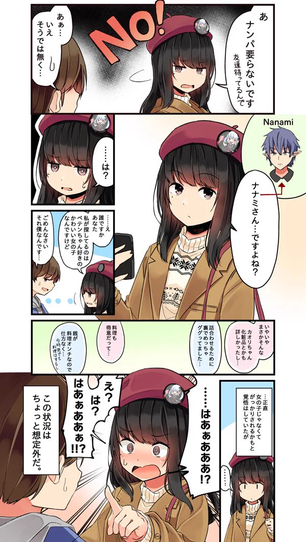 意外な反応？ネットゲームの友人に会いに行った結果ｗｗｗ