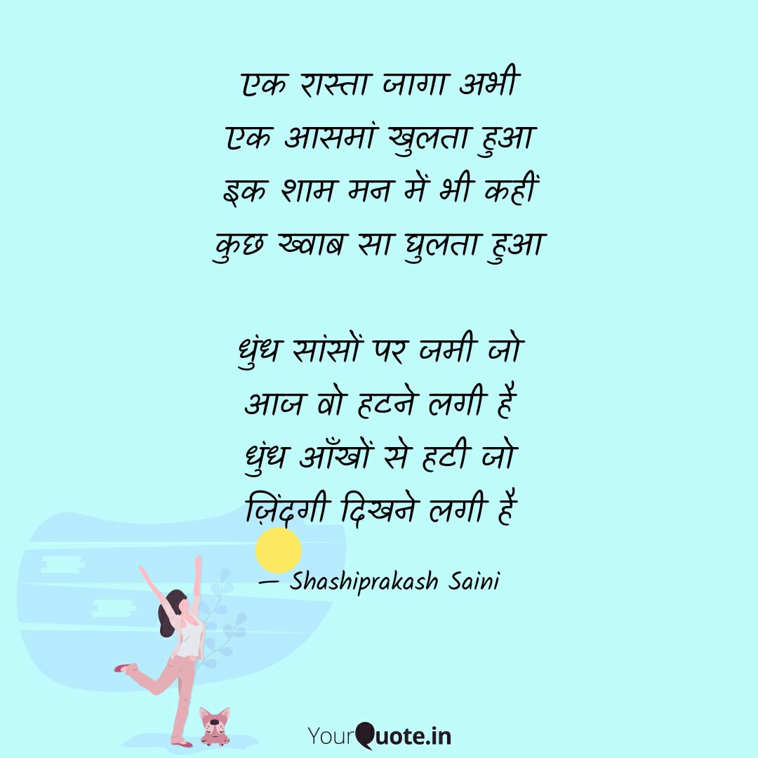 Kavi Shashi Sainiऊव च Hindi Poetry Life Dreams Hope Kaafiyamilaao Yqbaba Follow My Writings On T Co Sntz9kjckp Yourquote Via Yourquoteapp T Co Pxvlump8g3 Twitter