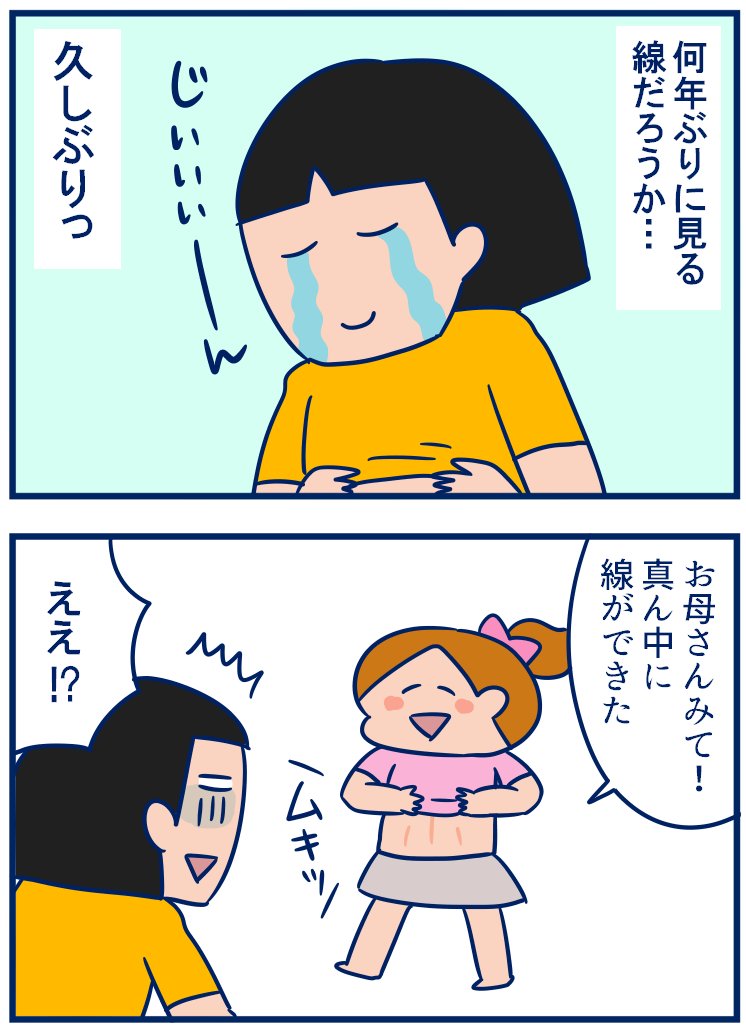 とりあえず一ヶ月続けようと思ってたエクササイズなんとか一ヶ月続きました。これも娘たちのおかげ…😭(最近つきあってくれないことも多いけど)亀足だけどマイペースでがんばるよぉ～💦
・エクササイズ動画をやって一ヶ月、微妙な体の変化
https://t.co/zc9lF8lB2i 