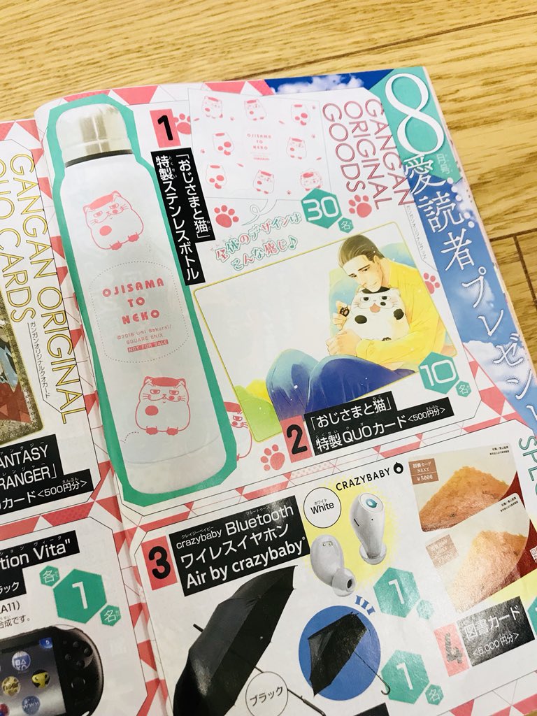 「おじさまと猫」掲載のガンガン８月号の読者プレゼントの締め切りは、８月９日になります。
 お忘れなくです（´∀｀*）  

 Ａｍａｚｏｎ　  
楽天… 