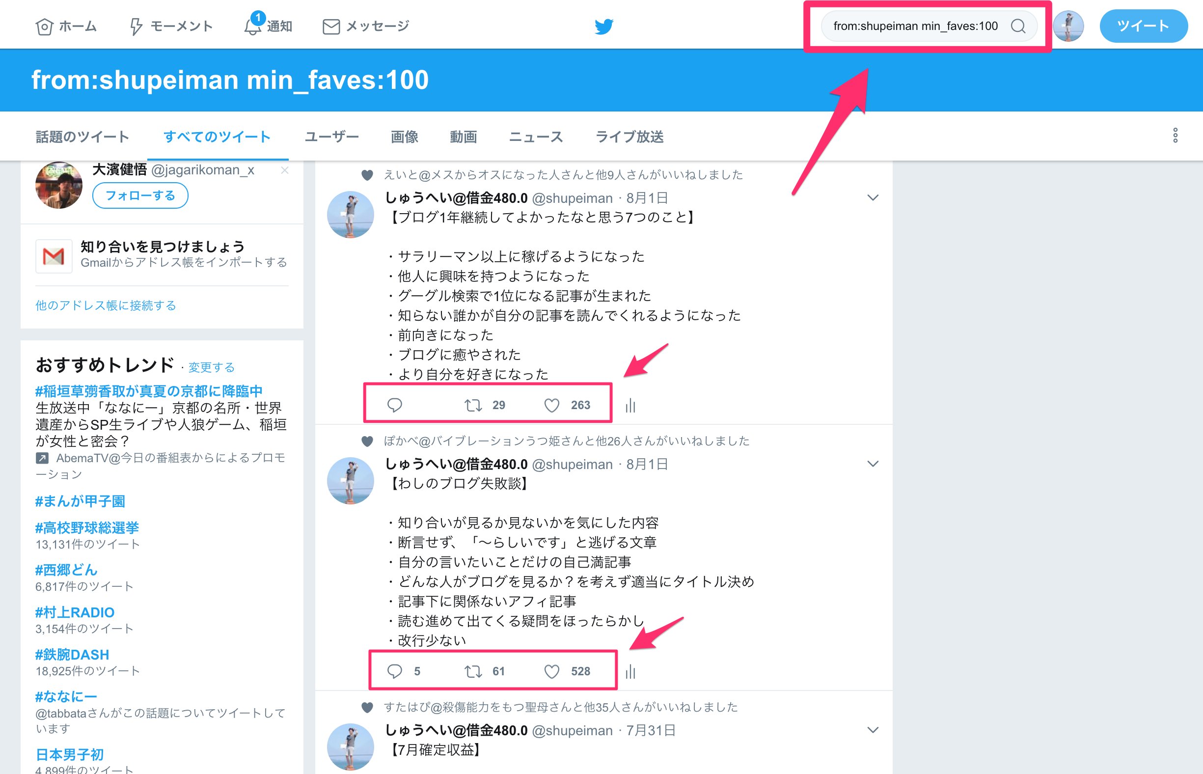 しゅうへい 借金あるのに本出せた 自分の人気ツイートを検索する方法 From Shupeiman Min Retweets 10 でrt数 From Shupeiman Min Faves 100 でファボ数 いいね おしりの数字を変えるとそれ以上のいいね Rt数を検索することができる Twitter