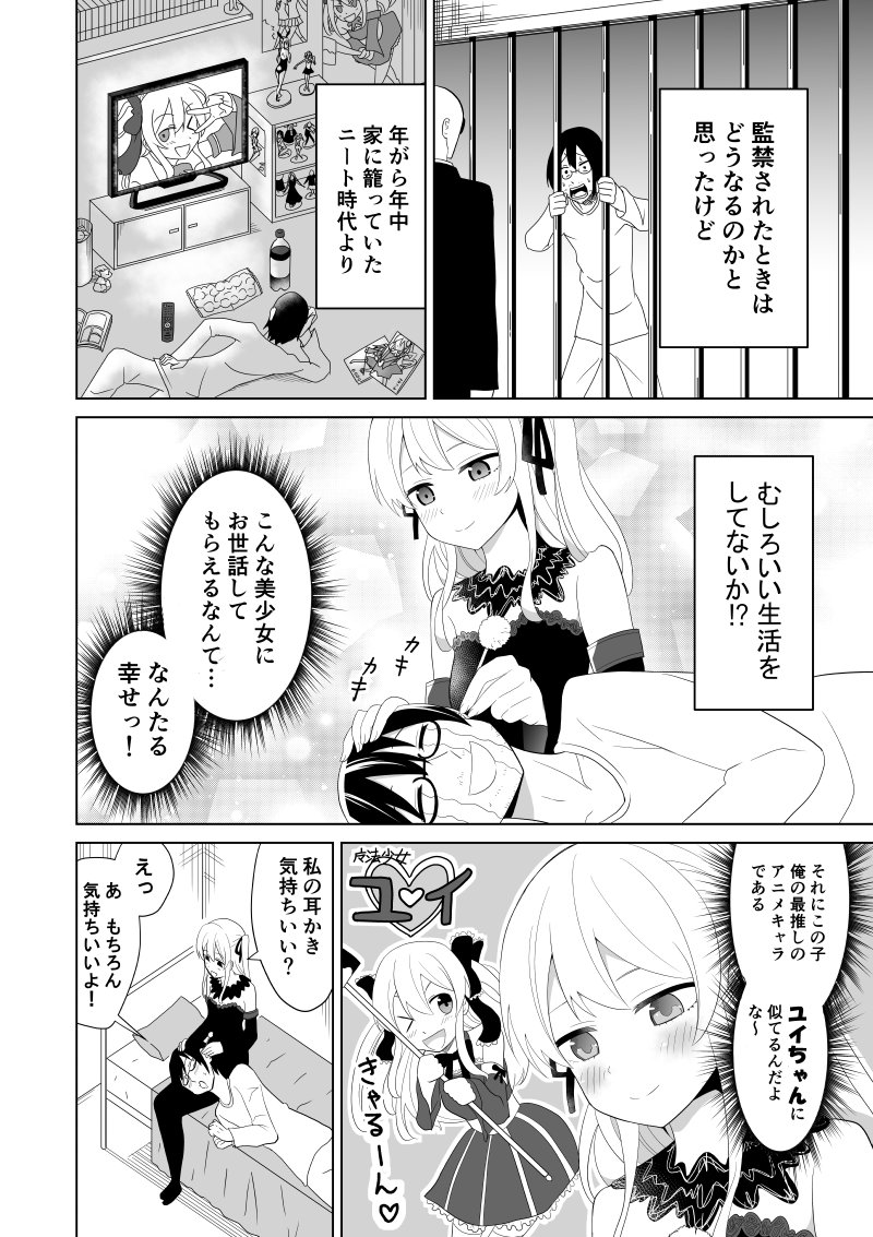 ドリアンパンダ ニートが美少女に監禁される話 その２