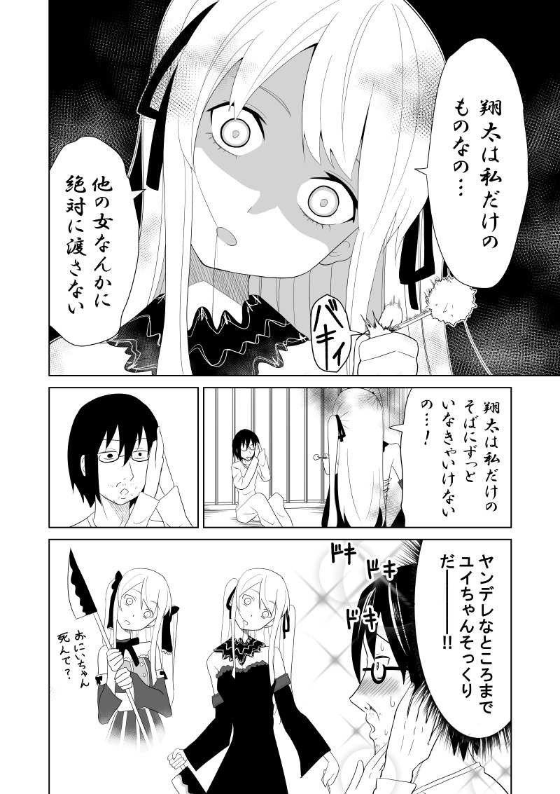 ドリアンパンダ ニートが美少女に監禁される話 その２