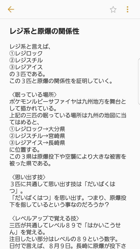 ポケモン都市伝説
