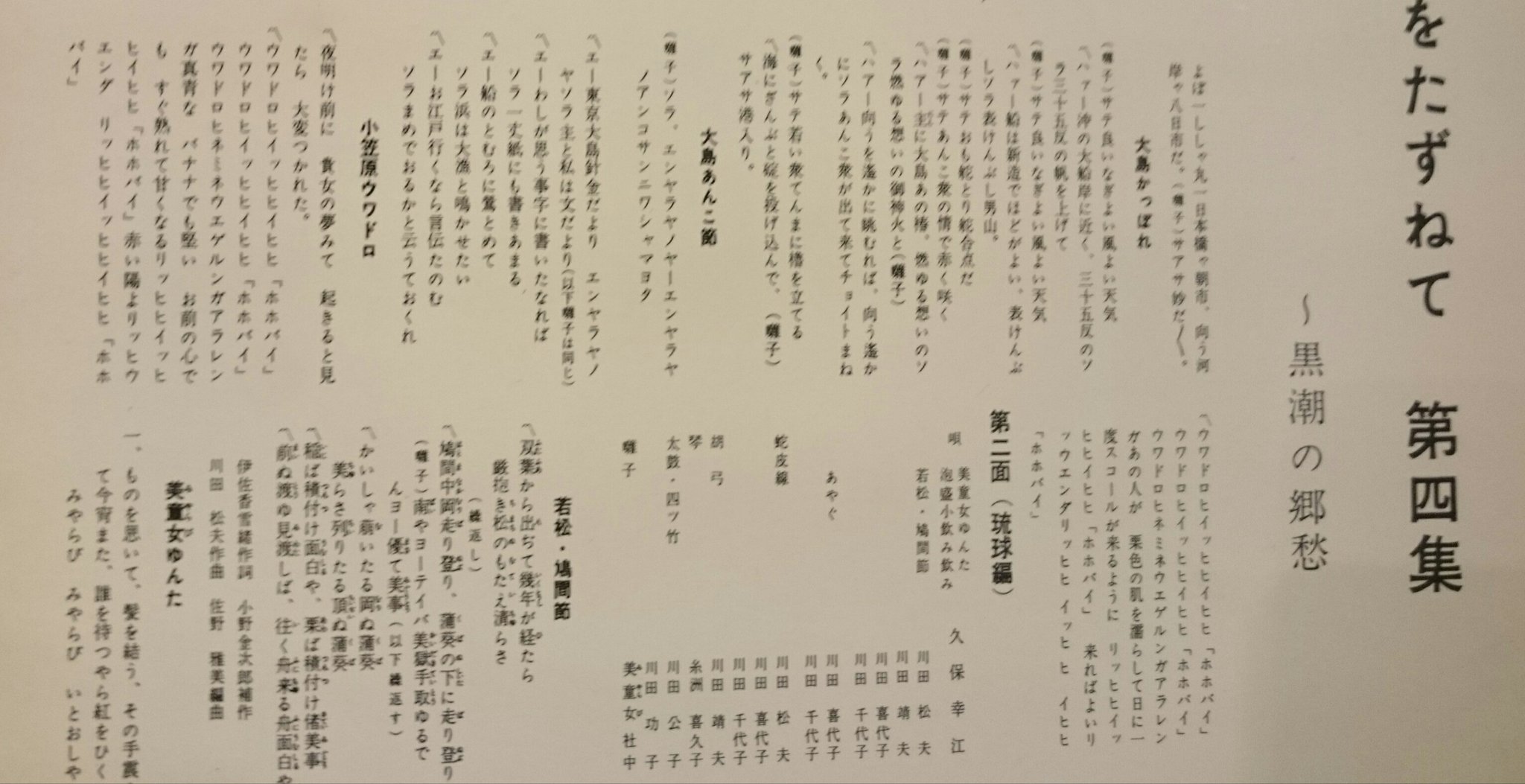 Kame Y 大島里喜の唄で 小笠原ウワドロ という謎の唄がビクターから1961年発売のlpに入っています 見たところ共通の 歌詞もあり 同じ唄のようですね Kame Y 大島里喜の唄で 小笠原ウワドロ という謎の唄がビクターから1961年発売のlpに入っています 見たところ共通の 歌詞もあり 同じ唄のようですね