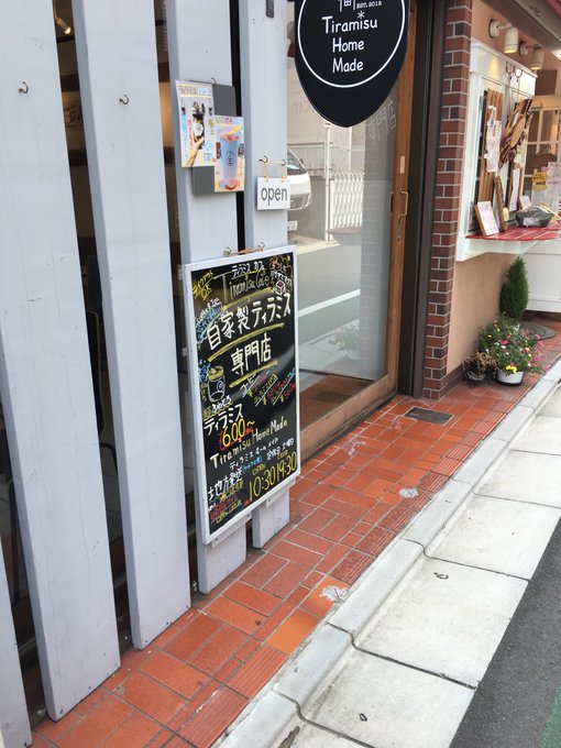 嵐にしやがれ 芦田愛菜の大好物デスマッチ お店の場所 18年9月15日