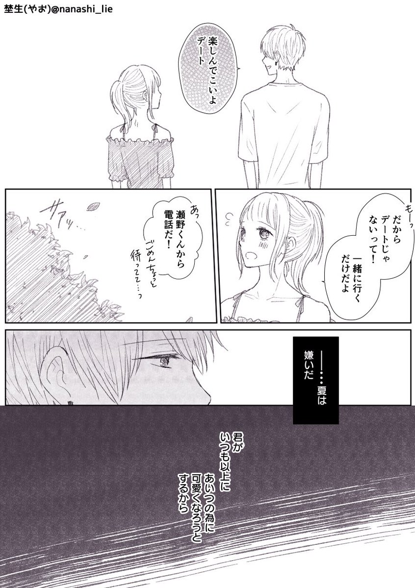 埜生 やお 青春の 夏がきた