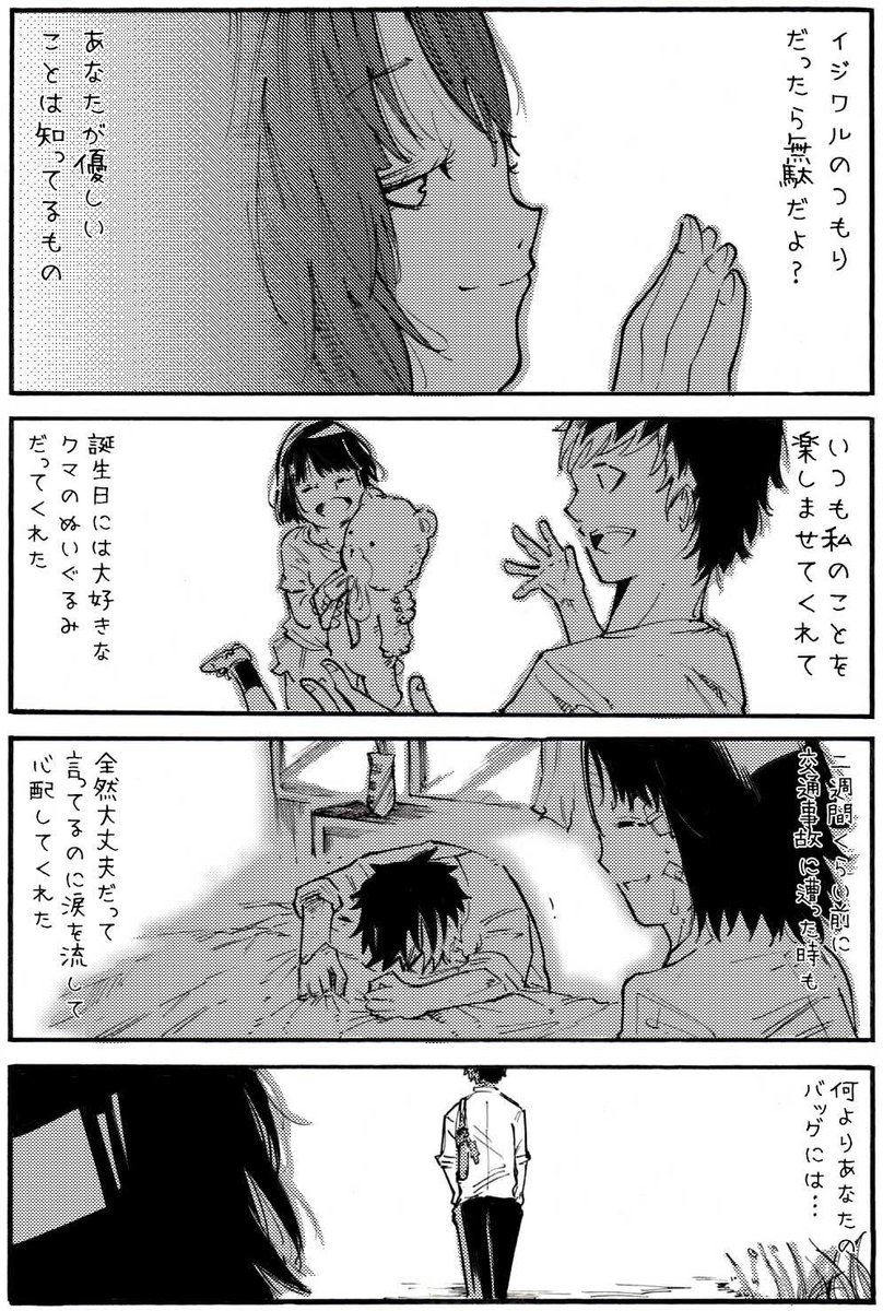 4ページ漫画【うしろぼっち】

とあるカップルのお話です。
2回、読んでくれたら嬉しいです。
#創作漫画 #創作 