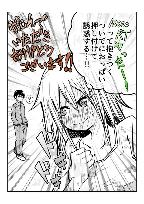 10000リツイートありがとうございますの絵を描きました!
改めて、読んで頂きありがとうございます!
嬉しい!! 