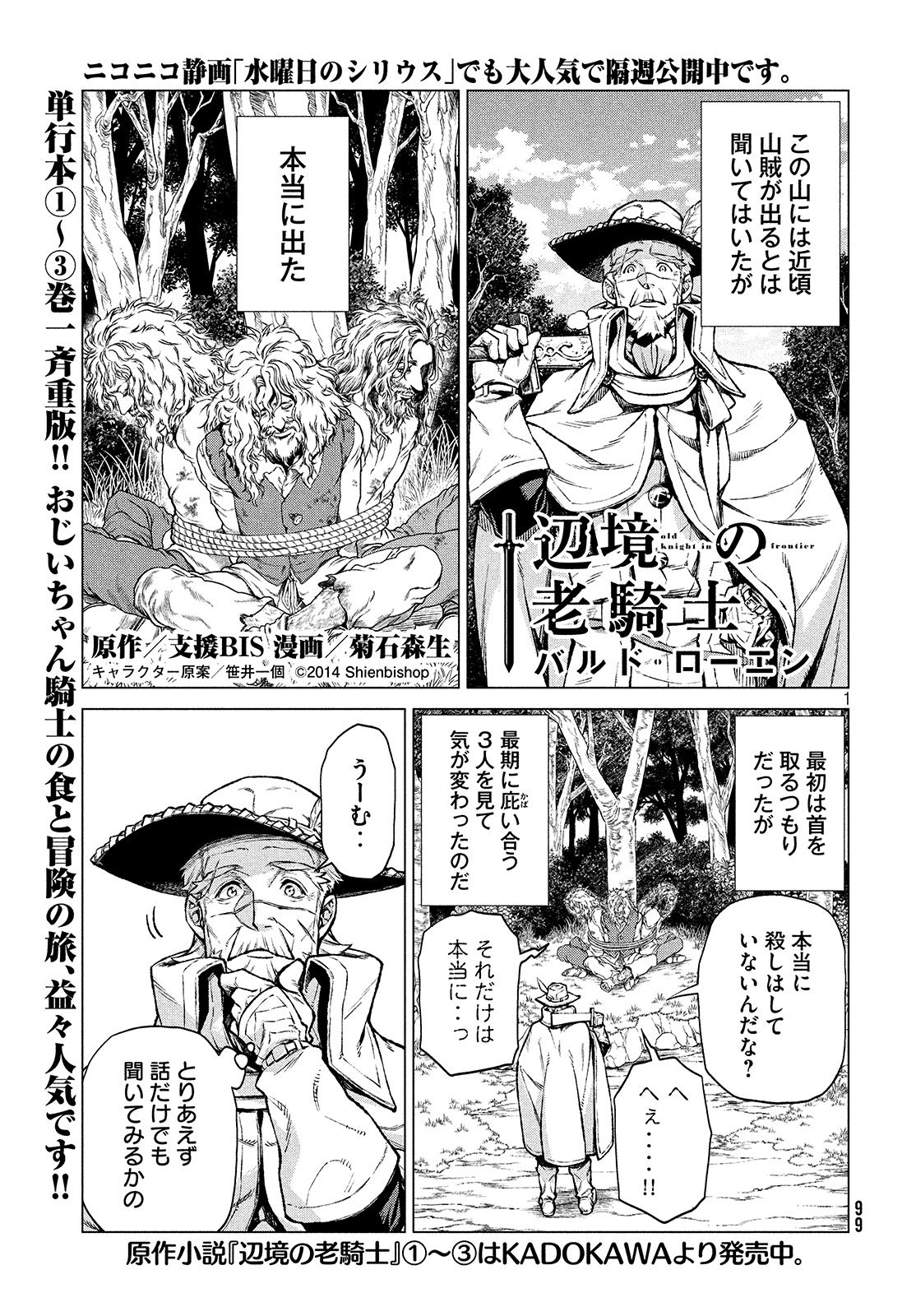 ヤングマガジン サード V Twitter 原作 支援bis 漫画 菊石森生 辺境の老騎士 バルド ローエン 魔剣とともに旅をするバルドは一風変わった剣を持つ剣士と対峙する