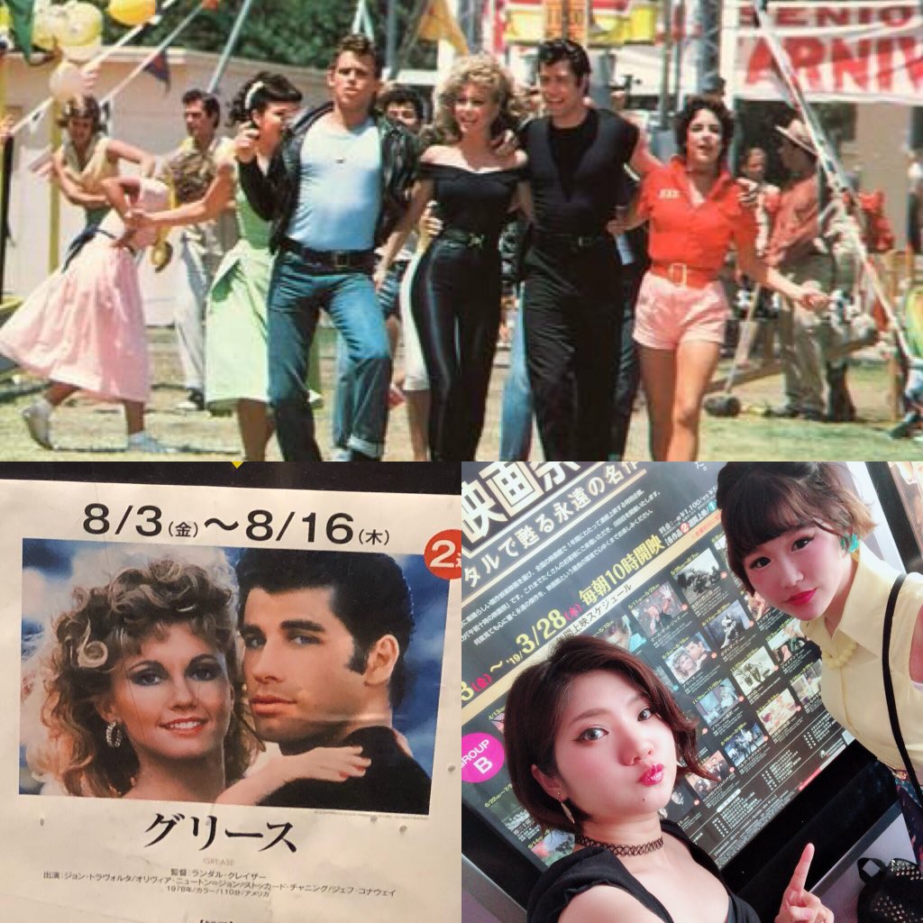 流星 on Twitter &quot;午前10時の映画祭のグリース上映みてきたよ〜🙌🏻 ️ だいっっっすきなミュージカル映画！！まさか映画館で観れる