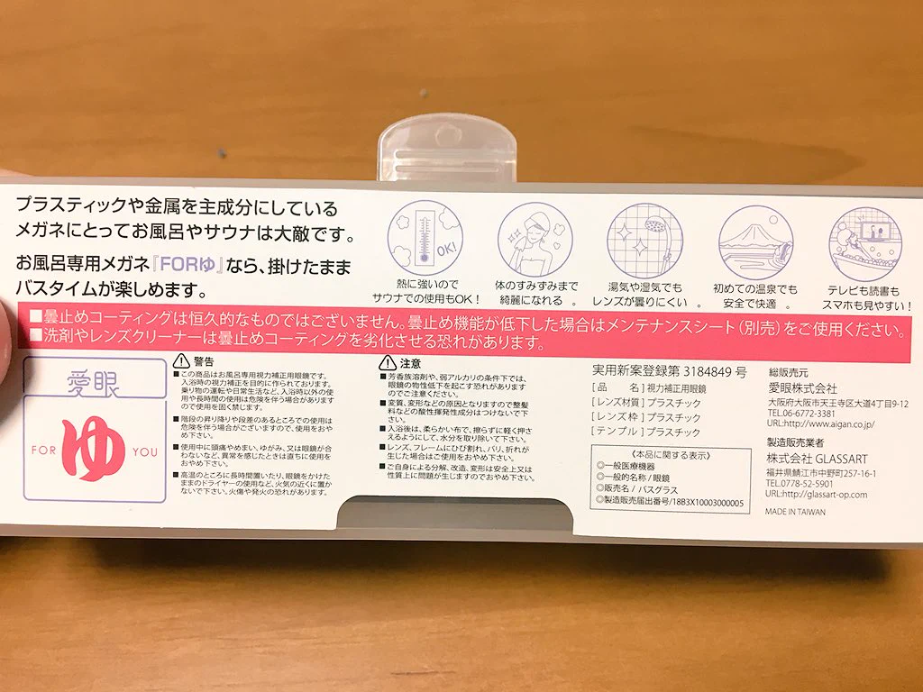 これでお風呂でも視界良好！メガネの愛眼より「お風呂専用眼鏡」登場！
