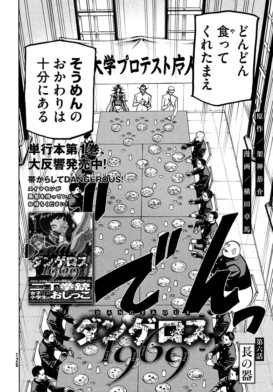 月刊ヤングマガジン 第8号 7 19 月 発売 در توییتر 原作 架神恭介 漫画 横田卓馬 ダンゲロス1969 は 新加入白金光留の歓迎会 だが 魔人達の新歓はやはりどこか普通じゃない 月刊ヤングマガジン 第8号 7 19 月 発売 در توییتر 原作 架神恭介 漫画 横田卓馬 ダンゲロス1969 は 新加入白金光留の歓迎会 だが 魔人達の新歓はやはりどこか普通じゃない