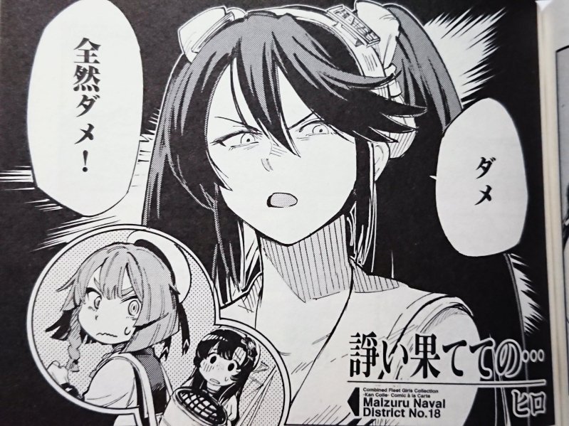 イヌヅカヒロ 8月10日発売の 艦隊これくしょん 艦これ コミックアラカルト 舞鶴鎮守府編 十八 に15ページ漫画を描かせていただきました 海防艦と五十鈴のお話です 書店でお見かけの際は何卒よろしくおねがいします イヌヅカヒロ 8月10日発売の 艦隊これくしょん 艦これ コミックアラカルト 舞鶴鎮守府編 十八 に15ページ漫画を描かせていただきました 海防艦と五十鈴のお話です 書店でお見かけの際は何卒よろしくおねがいします