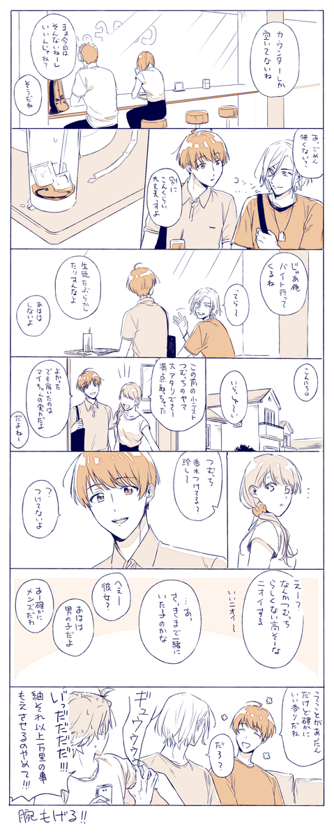【万紬】初めての感情を持て余す万里くん 