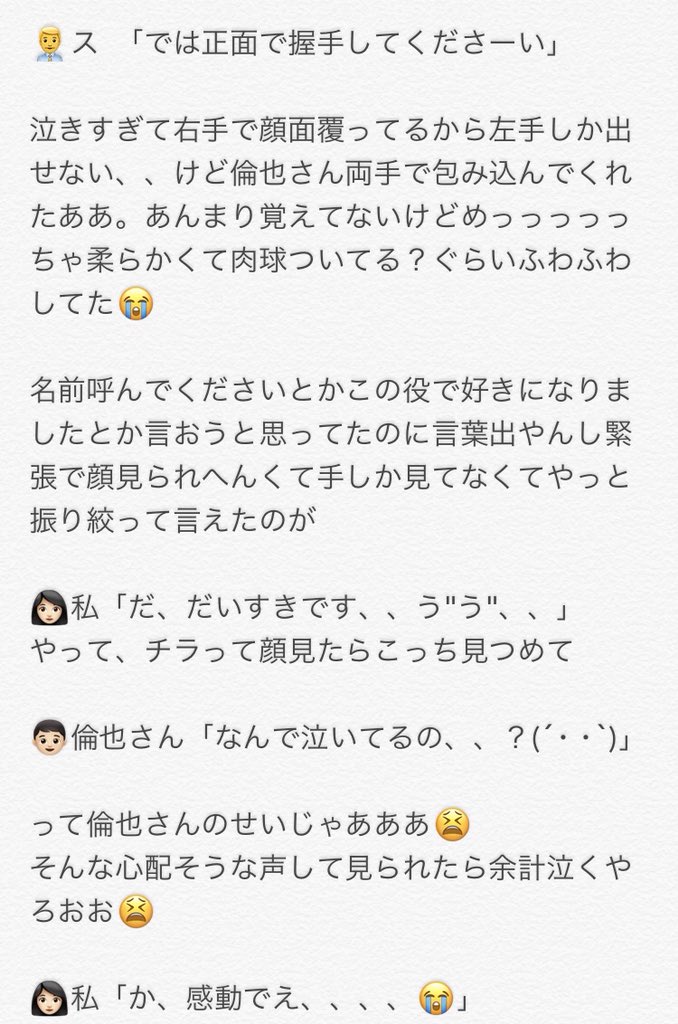 mi68567609's tweet photo. 8/5 中村倫也 お渡し会
泣いてしかない1日☀一生の思い出 https://t.co/IQ735RaOkR