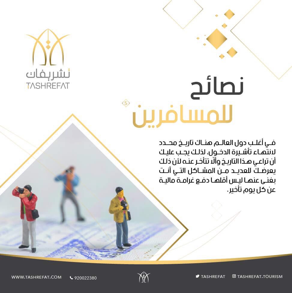 TASHREFAT's tweet image. #نصائح_سفر #مطار_الملك_فهد_الدولي