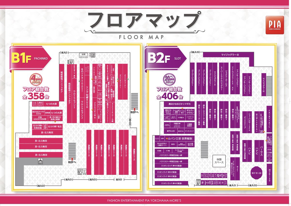 Pia横浜モアーズ店 公式 明日8月7日は新台入替 パチンコ スロット共に 話題の最新台が多数登場 更に パチンコ京楽コーナーも誕生 皆様の御来店お待ちしています W パチンコ スロット 新台入替 Pia横浜