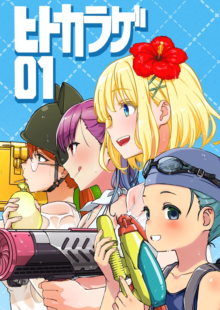 八重樫洋平 Twitterren C94新刊 夏コミ C94 新刊 ヒトカラゲ01 入稿しました 総勢14名のアニメーターが 夏 をテーマに描いたイラスト集になります 三日目 8 12日 東y36ｂサークル 樫ノ屋 にてお待ちしております