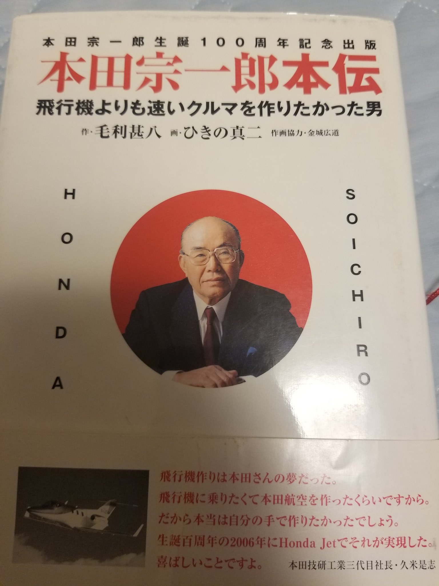 Twitter पर よしき 本田宗一郎本伝 かなり分厚いが漫画なのでスラスラ読める 簡潔でhondaと本田宗一郎氏の魅力を感じられる 良いところばかりではなく足を引っ張ってしまった所も描かれている おすすめの本 Twitter पर よしき 本田宗一郎本伝 かなり分厚いが漫画なのでスラスラ読める 簡潔でhondaと本田宗一郎氏の魅力を感じられる 良いところばかりではなく足を引っ張ってしまった所も描かれている おすすめの本