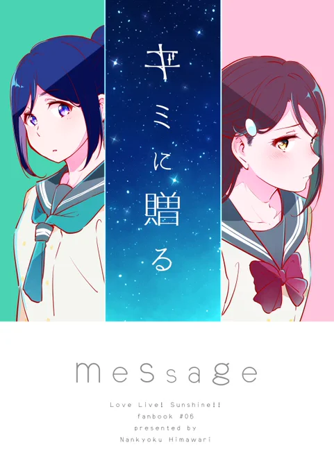 【夏コミ新刊/南極ひまわり】
かなりこ/A5/34p/¥500
・梨子をAqoursメンバーがエスコートする合同誌に寄稿させていただいたもの
・昨年5月に出したコピー本(大幅加筆修正)
再録と描き下ろしの短編3本収録しています!

委託は9月を予定しております。
多めのサンプル↓
https://t.co/UrkgmYrFPK 