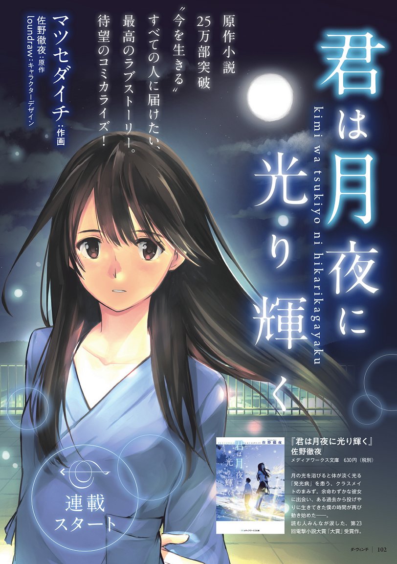 光り輝く 小説 君 月夜 は に