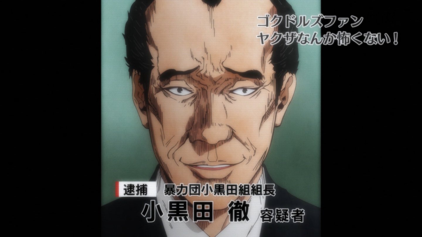 アニメのフォント Back Street Girls ゴクドルズ 第1話 ニューロダン B スキップ B T Co C0n3ytsuxc ゴクドルズ Backstreetgirls ニューロダン スキップ T Co Dveu00czkm Twitter