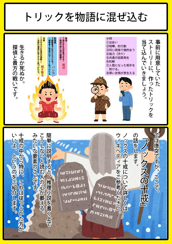 ぎょりー บนทว ตเตอร 推理小説の書き方 あくまでも私個人の書き方です その 物語とトリックを合体させる T Co I6pui4lpzs ทว ตเตอร