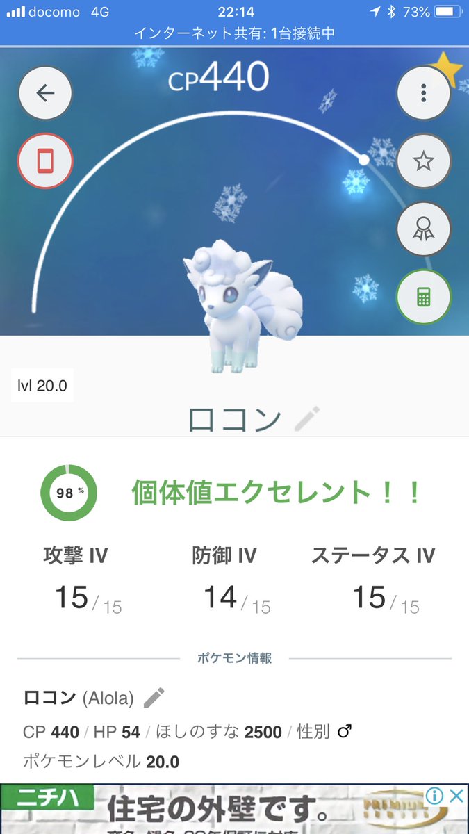 ポケモンgo アローラロコン個体値100を複数体ゲットできる神ヒキ主が羨ましすぎる ポケモンgo攻略まとめ速報